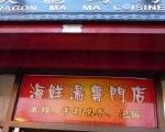 火龍媽媽