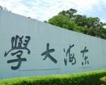 東海大學 東海大學