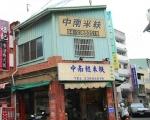 中南糙米麩