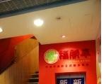 福勝亭日式豬扒專門店