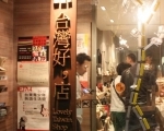 台灣好，店