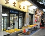 鄭記士多