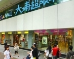 大埔超級城