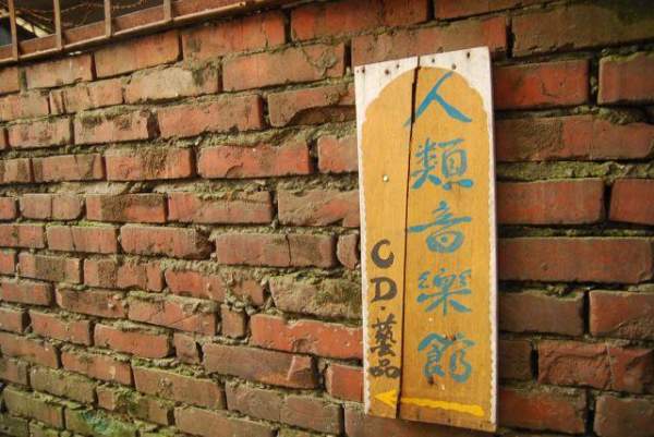 雖然命為音樂館,內裡展品卻相當多元化,有 CD ﹑書本,與文化藝品等等。 台中