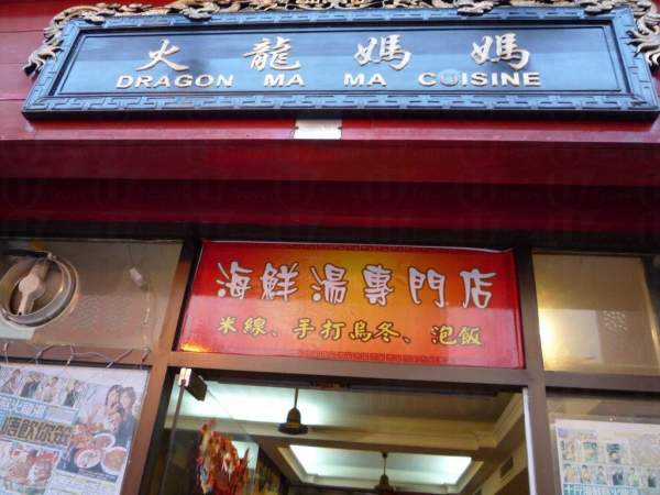 火龍媽媽位於澳門福隆新街,是區內薄有名氣的小食店。(相片來源:Clara Lee ) Clara