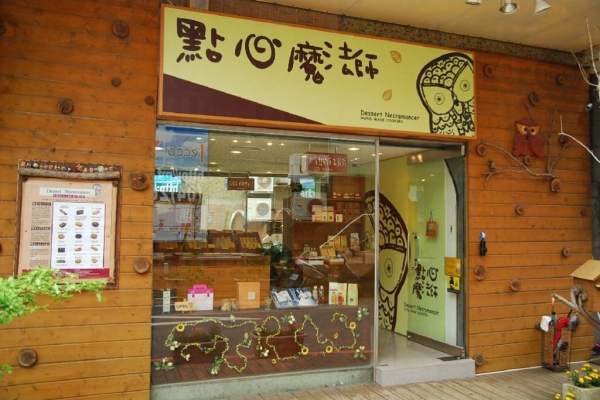 餅乾店在台中東海國際藝術街內,店面不大,以貓頭鷹作爲店鋪標誌,可愛親切。 台中