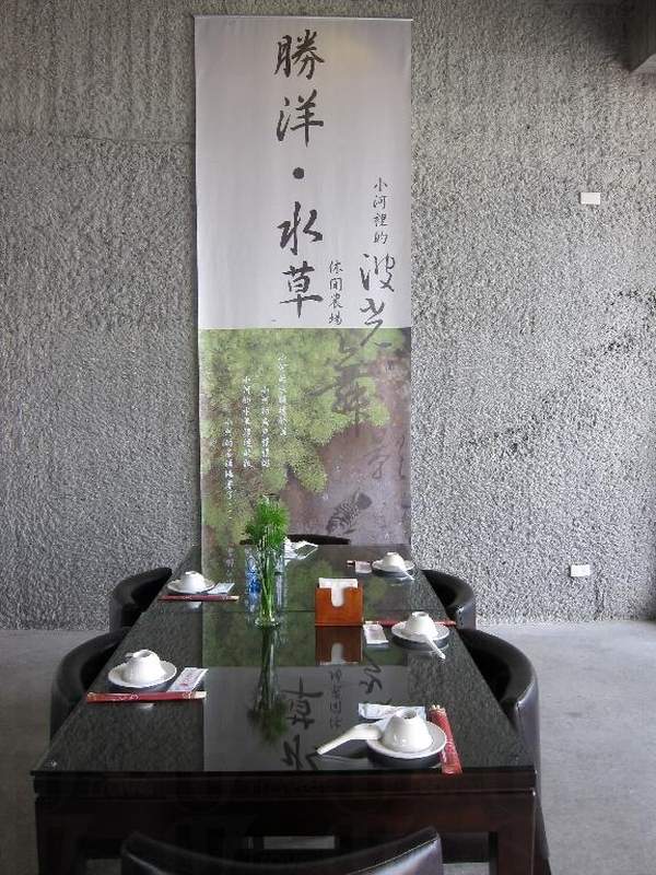 水草餐廳的裝潢清雅。 宜蘭
