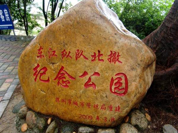 後人於沙魚湧海灘建立東江縱隊北撤紀念亭,面對洶湧的海潮與幽靜的沙灘,以此緬懷各路英雄。<br /> 深圳