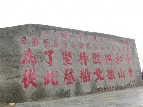 以一整塊石頭豎立而成的紀念碑,由當年英勇的東江縱隊領導人曾生題寫「爲了堅持國內和平,從此登船北撤山東」幾個大字。 深圳