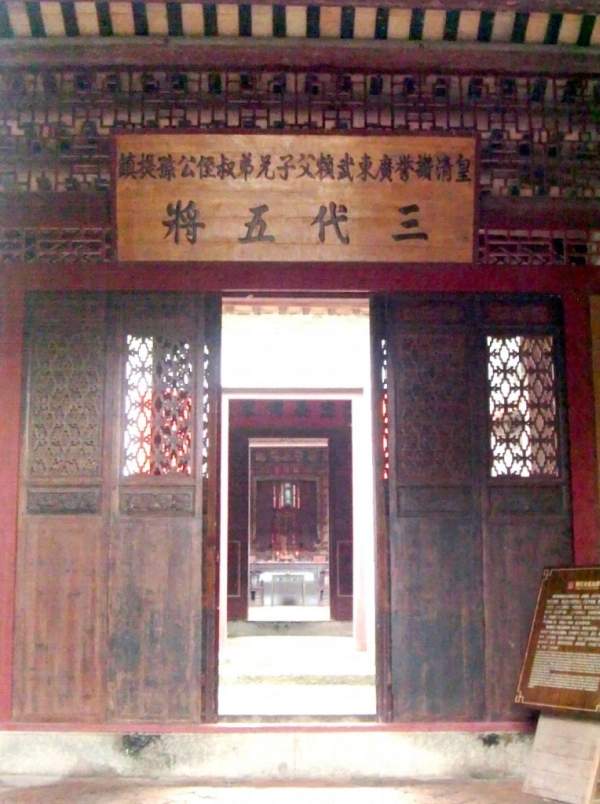 賴恩爵將軍府邸內有由清朝皇帝贈送的牌匾「三代五將」。 深圳