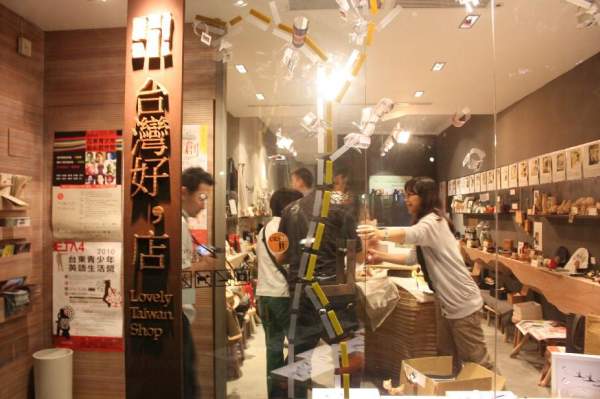 台灣好,店店面如其產品般樸實,同時又讓人感到絲絲溫暖。 台北