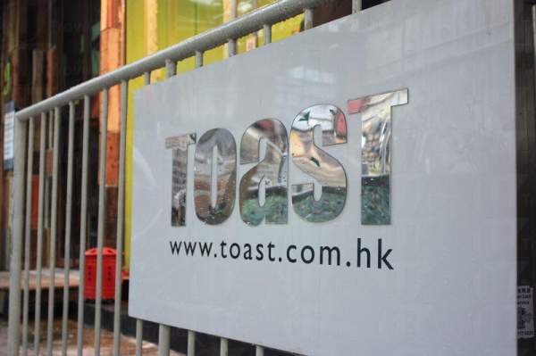 見到 TOAST 的招牌,很快就到達畫室。 香港