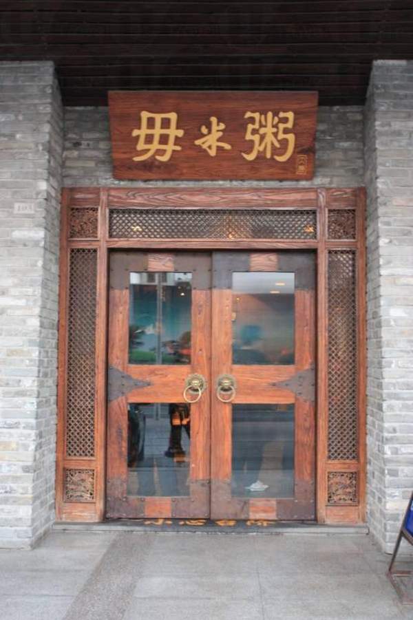 毋米粥由陳老太所創,總店位於順德市大良,香港明星梁漢文、陳啟泰、余文樂亦曾是其座上客。 廣州